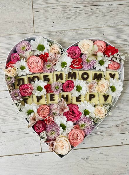 Цветочная композиция в форме сердца с розами, хризантемами и шоколадной надписью